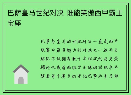 巴萨皇马世纪对决 谁能笑傲西甲霸主宝座