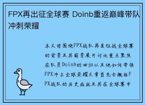 FPX再出征全球赛 Doinb重返巅峰带队冲刺荣耀