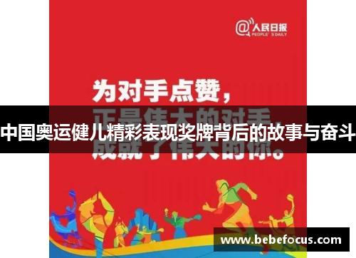 中国奥运健儿精彩表现奖牌背后的故事与奋斗